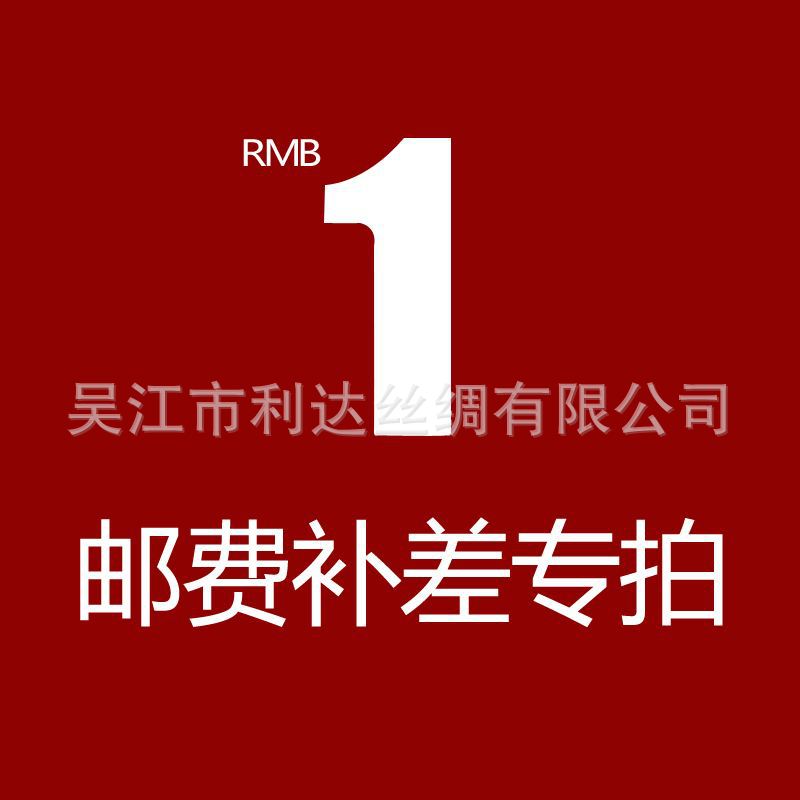 寄样补运费差价/找各种规格布样品