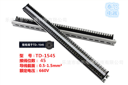 TD-1545导轨组合接线板柱 连接器 接线端子排 插件15A 45位TD端子