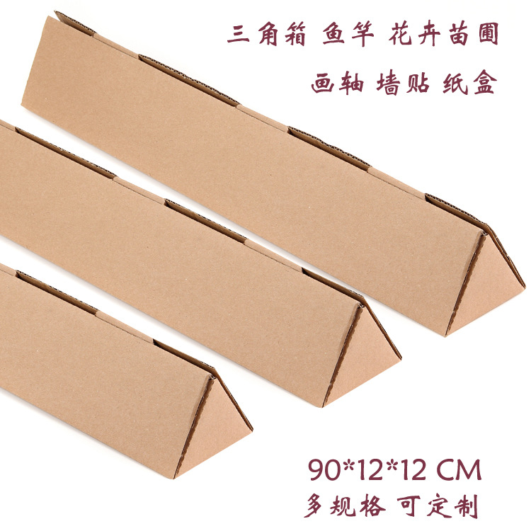 三角纸箱雨伞纸盒墙贴包装箱雨刮器木轴画三角形长形花卉纸盒