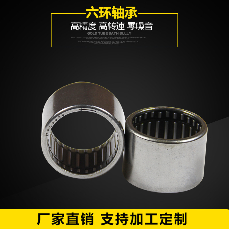 HFL3530六环轴承 厂家直供 单向离合器轴承 冲压外圈滚针离合器