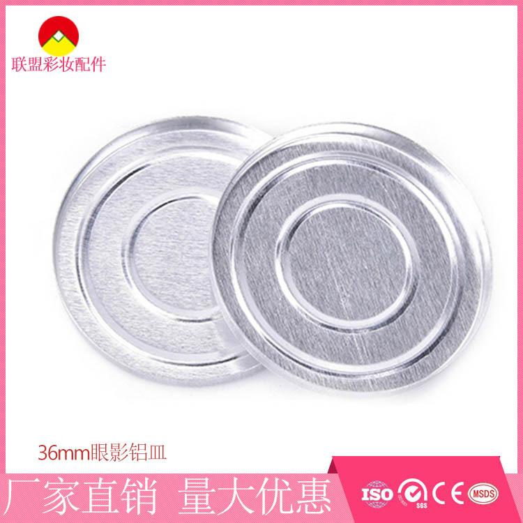 热销推荐彩妆眼影粉饼压粉专用铝盘 孔径36.5mm厂家批发发货快速