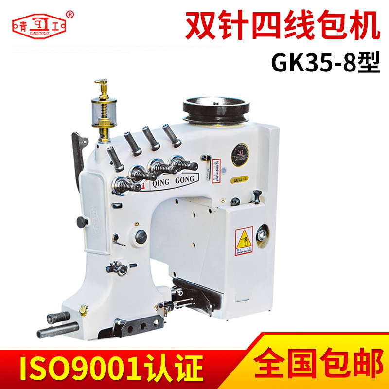 青工牌质优封包机厂家供应GK35-8型双针四线包机 运输机厂家供应