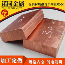 T2模具紅銅電極紅銅 銅公火花放電專用紫銅排方棒切割零切規格齊