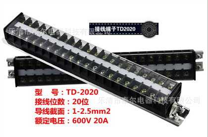 TD-2020 组合式接线排 连接器 接线端子排(20A.20组) 端子排20位