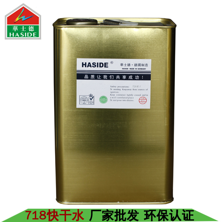 厂家批发PVC开油水718味轻快干水丝印油墨开油水稀释剂快干助剂