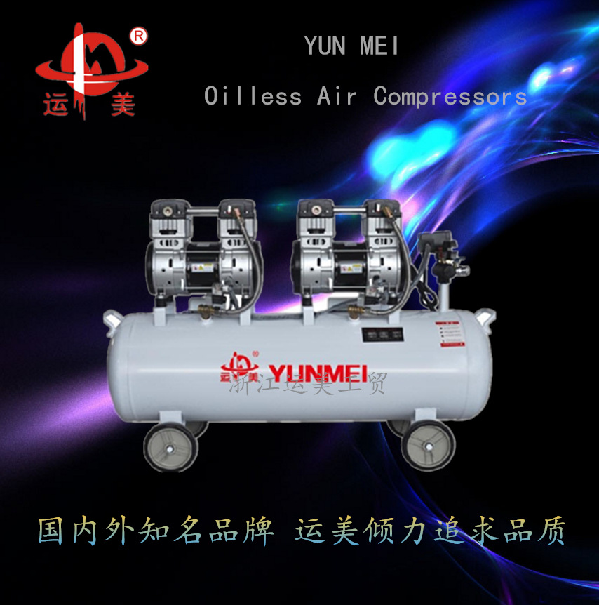 运美静音无油空气压缩机YM1100-2-90L喷漆工业木工冲气气泵空压机