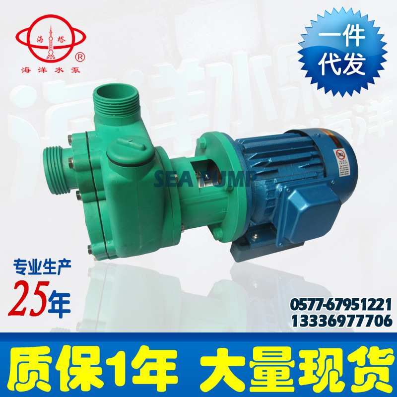 厂家供应FPZ自吸式增强聚丙烯耐腐蚀离心泵 FPZ塑料耐腐蚀自吸泵