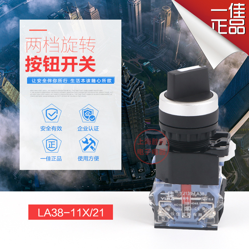 一佳 转换开关 自锁短柄选择开关LA38-11X2两档位 旋钮开关22mm