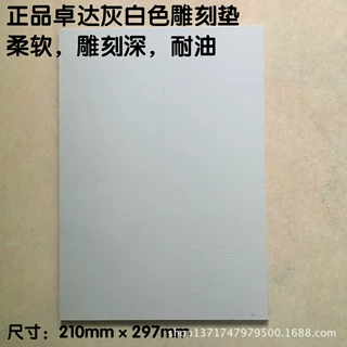 定制回墨垫衣服印章雕刻垫橡胶垫2.3MM厚印章刻字皮 印章材料