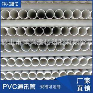 [���d]PVCͨ�Ź� PVC��|�o�׹� PVC�tɫ��|�� 110��  160�����l