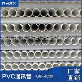 [祥兴]PVC通信管 PVC电缆护套管 PVC红色电缆管 110管  160管批发