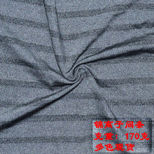 现货锦离子彩条间条多色四面弹针织面料T恤瑜伽服双色170克布料