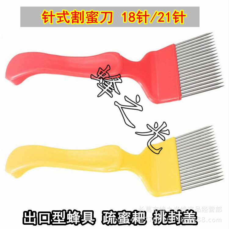 养蜂工具批发不锈钢针式割蜜刀出口型中意蜂封盖疏蜜耙针式割蜜刀