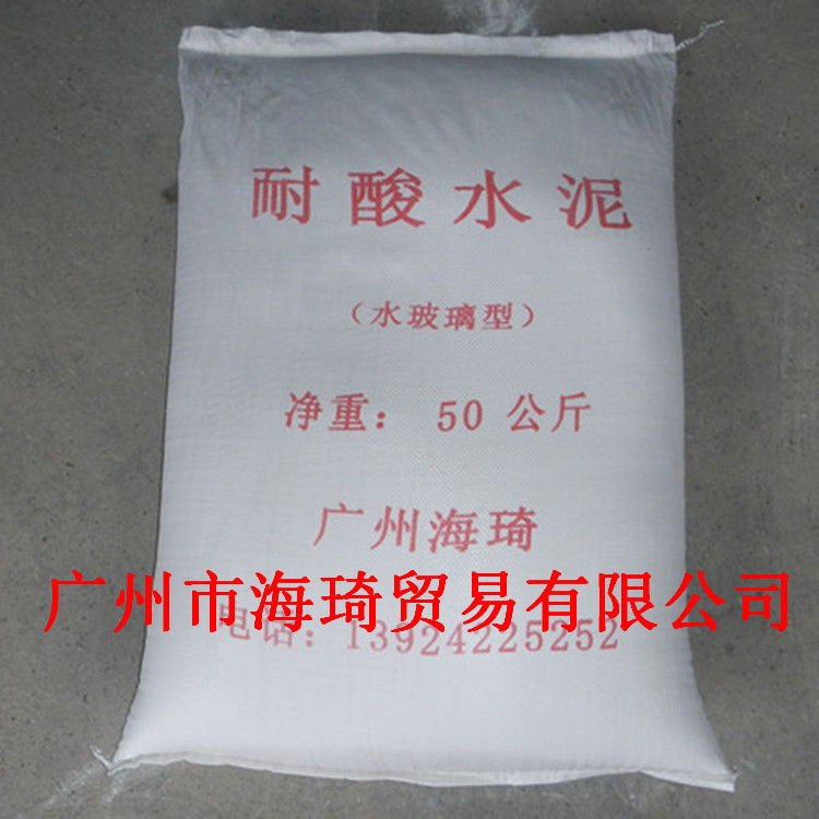原料耐酸水泥 水玻璃型耐酸水泥 袋装耐酸水泥 50kg/袋 质量保证