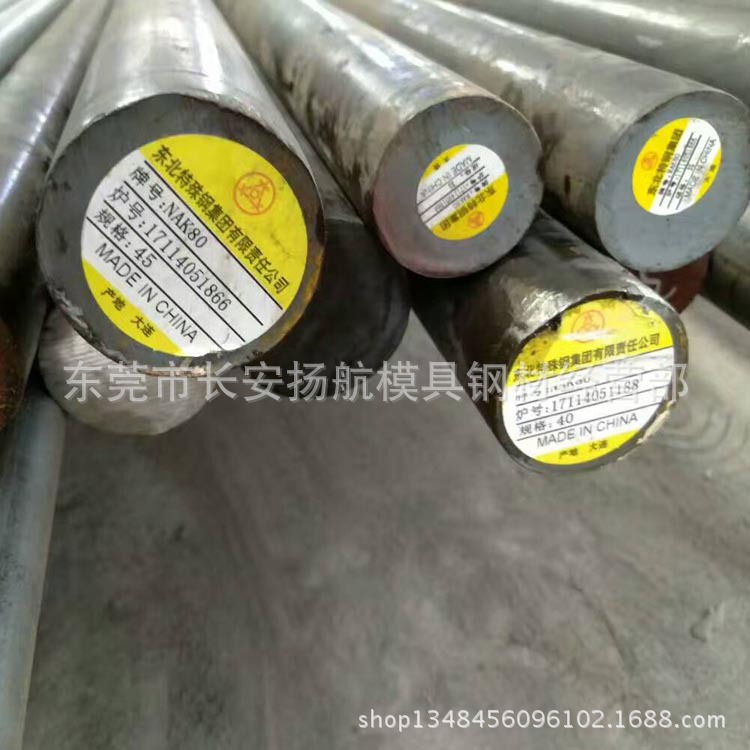 供应日本进口NAK80模具钢 圆钢 圆棒 光圆 光棒 小圆棒 磨光棒材