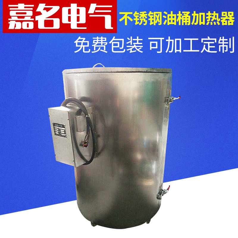 厂家批发 不锈钢油桶加热器 油浴加热器调温节能电加热保温