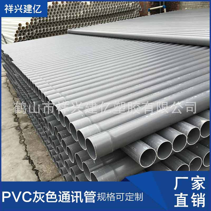 广东省PVC灰色通信管 PVC电缆护套管 PVC红色电缆管 110管  160管