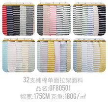 棉条纹针织汗布 精棉色织单面拉架布 打底衫t恤童装针织面料