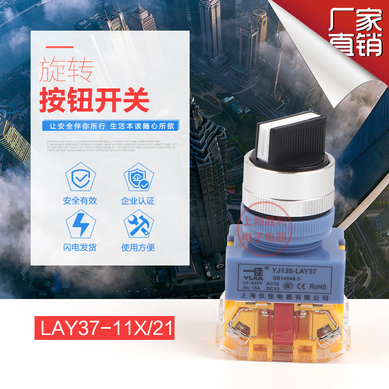 一佳电源自锁主令旋钮转换开关二档位短柄LAY37 Y090-11X2 22mm