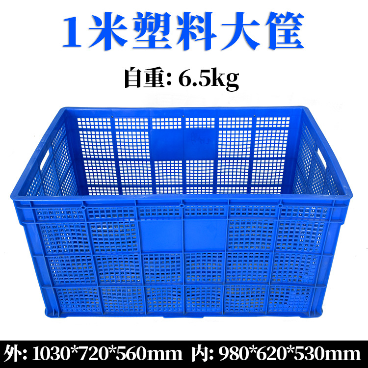厂家批发1米大筐蓝色加厚蔬菜鞋子周转筐长方形车间服装塑料筐