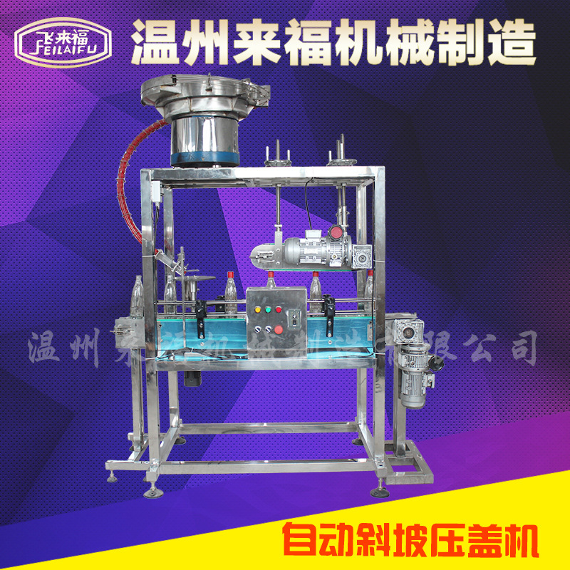自动斜坡压盖机 玻璃瓶PET瓶塑料防盗盖封口机