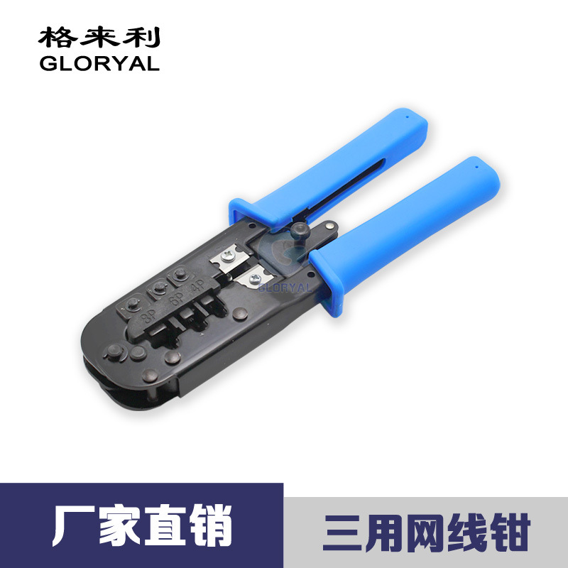 多功能网线钳 手动压接钳 8P6P4P水晶头压线钳 网络钳