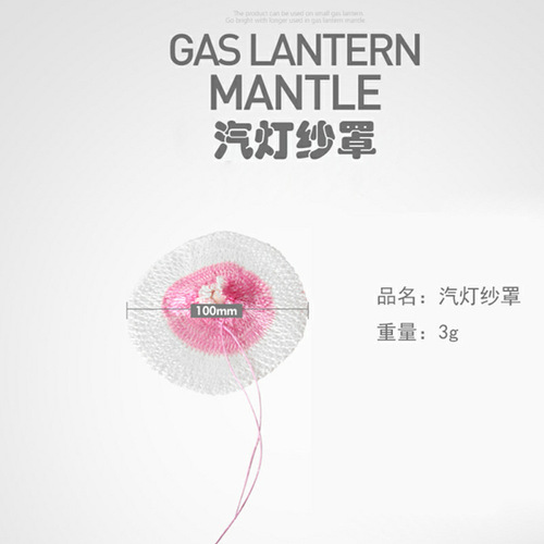 General steam lamp gauze cover cotton gauze wick gauze gauze kerosene lamp gas lamp gas lamp camping lamp accessories large