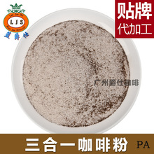 厂家供应优质三合一速溶原味咖啡散粉25公斤/箱可混批咖啡机适用