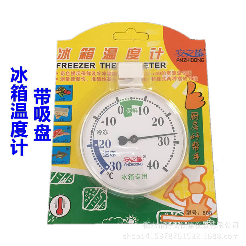 吸盘冰箱温度计 指针温度计冰箱冰柜冷库用温度计冷藏温度