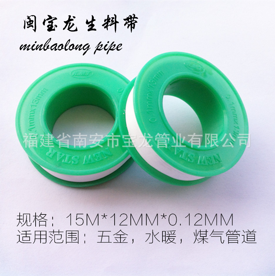 闽宝龙 生料带密封防水带卫浴配件12米4克厂家直销批发20米封水带