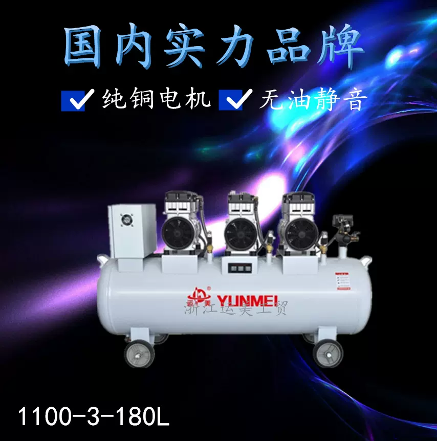 运美无油静音空压机YM1100-3-180L小型气泵木工喷漆医用设备泵头
