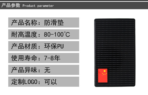 汽车摆件国旗防滑垫 PU止滑垫耐高温硅胶垫 厂家logo工厂直销