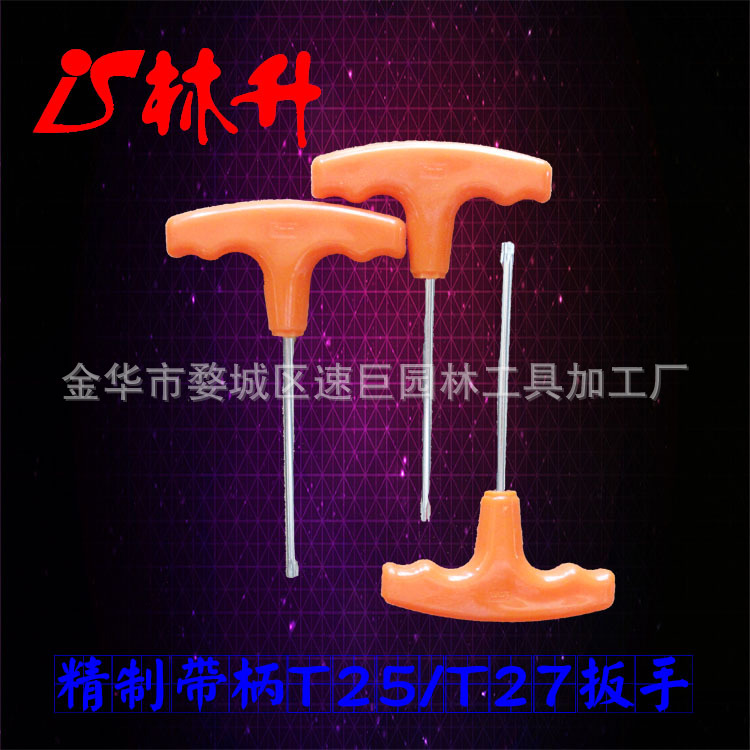 林升厂家供应适用于 油锯割草机配件配套工具T25/T27扳手