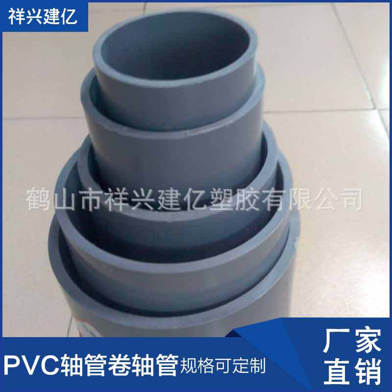 厂家  PVC保护膜芯轴管   PVC轴管、卷轴管    可批发生产