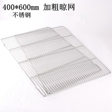跨境现货40*60加粗不锈钢冷却架 蛋糕凉网 面包晾网点心晾架