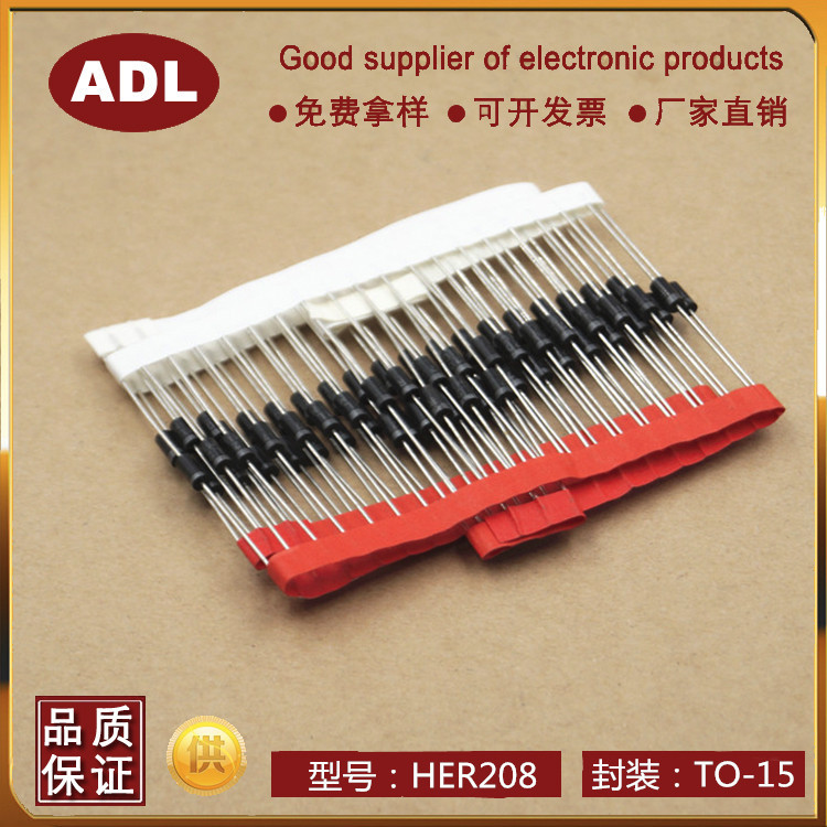 奥德利 HER208 高效率整流二极管 2A1000V DO-15 58*0.7 厂家生产