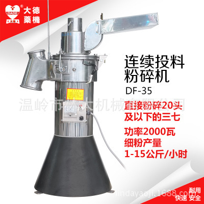 DF-35落地式 连续投料粉碎机 流水式磨粉机打粉机