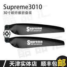 Supreme3010 30寸/T motor U13 U10电机 碳纤维折叠桨30x10寸碳桨