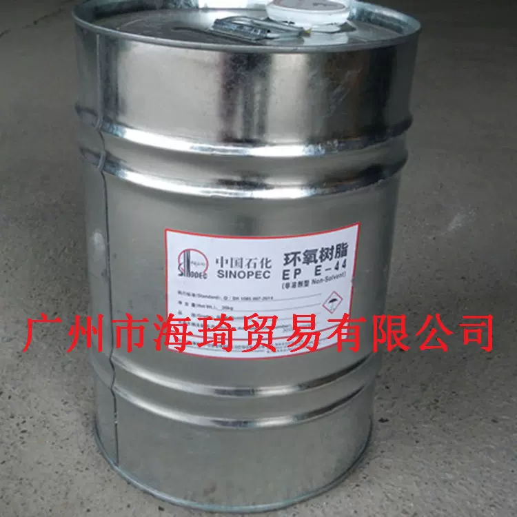 环氧树脂批发零售|厂家直销环氧树脂E-44，另有配套固化剂