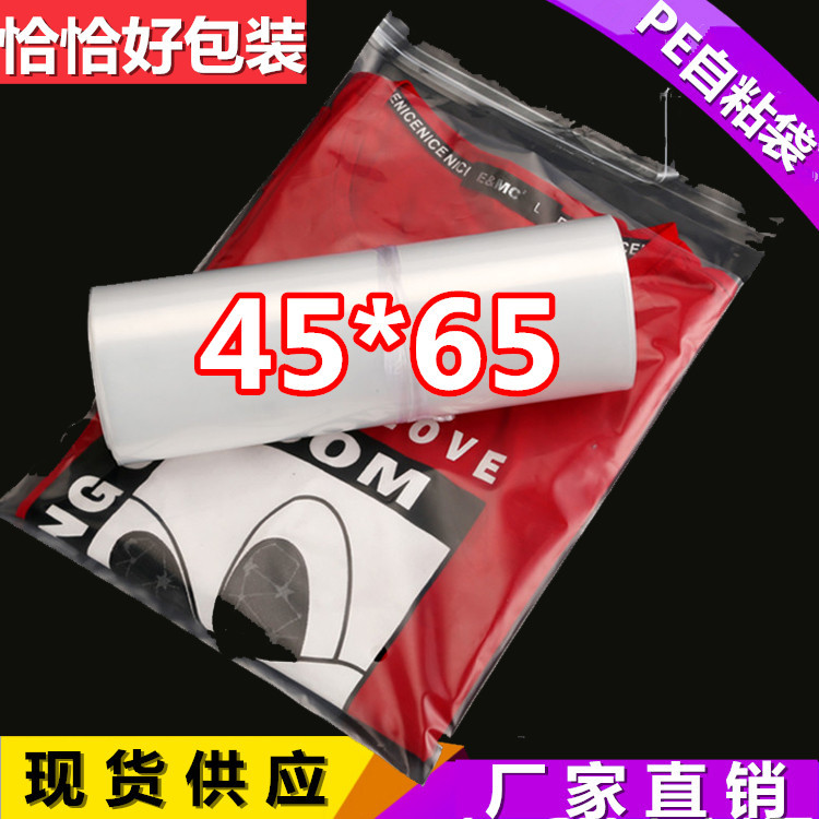 服装包装袋pe自粘袋明高压软直销不干胶塑料袋45*65PE材质密封
