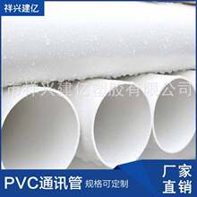 ���lPVC--Uͨ�Ź� PVC��|�o�׹� C-PVC�tɫ��|�ܴ�ڏ�PVCӲ��