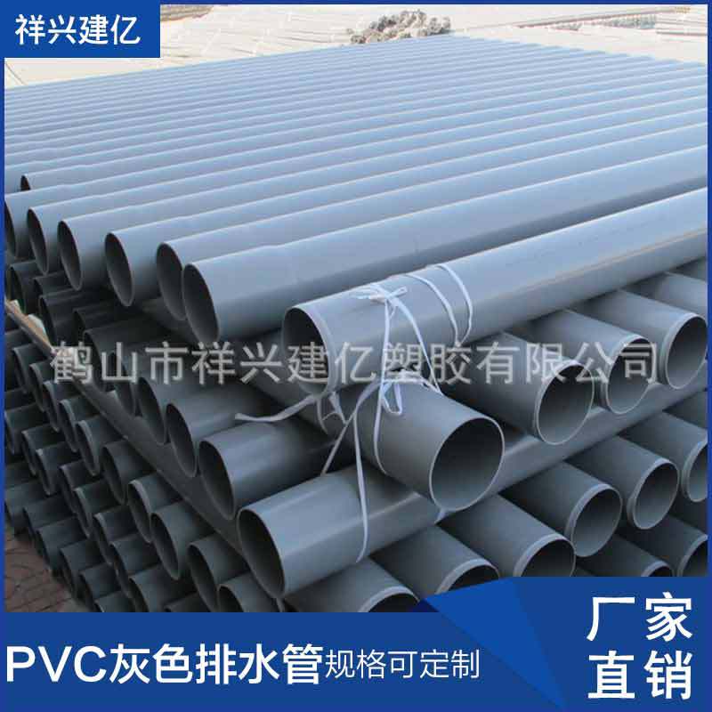 [祥兴]厂家批发PVC灰色给水管PVC灰色排水管PVC水管