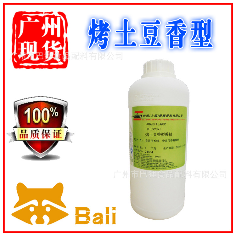 【烤土豆香型】 食用香精香料 食品级 上海依伦牌