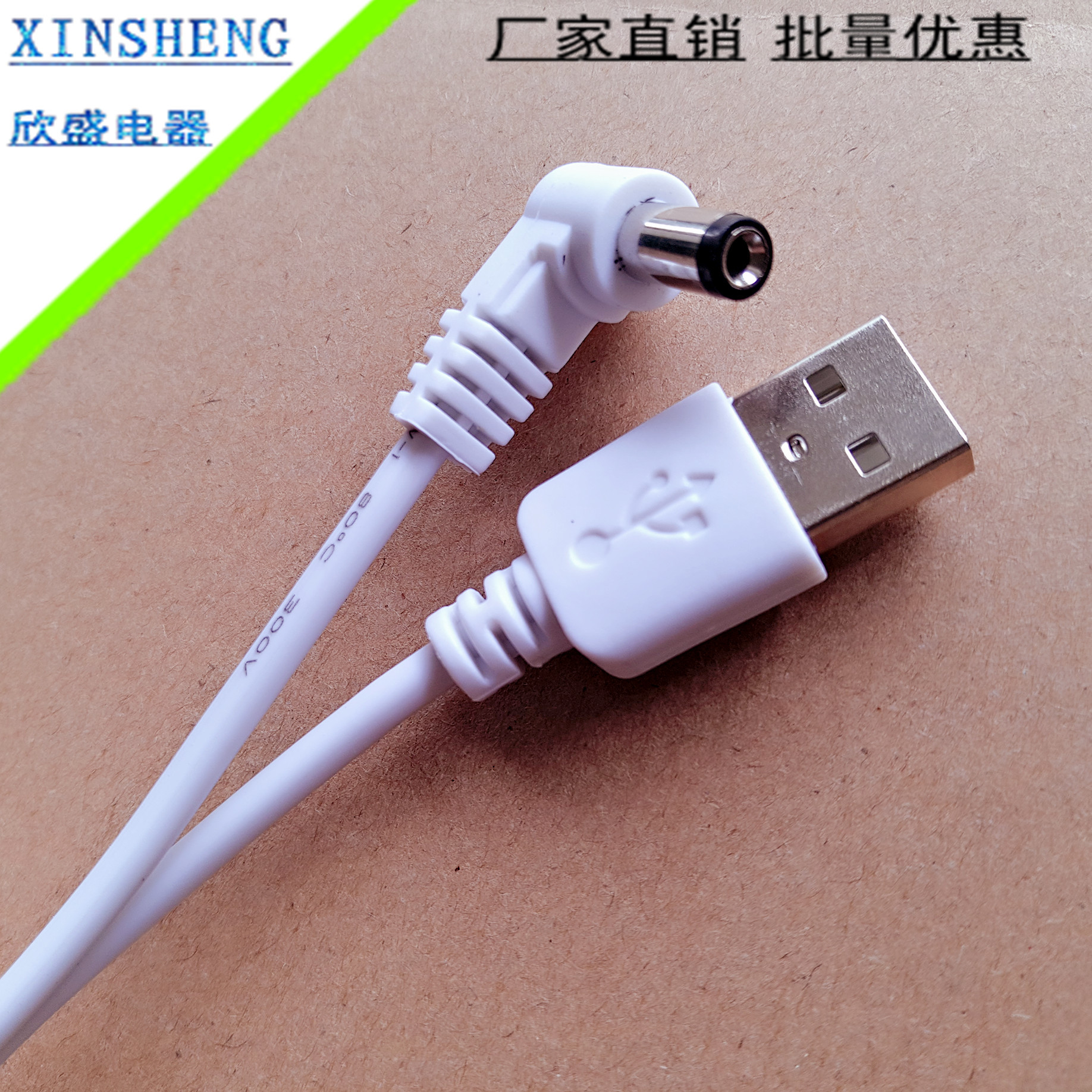 厂家定 制USB转dc充电线