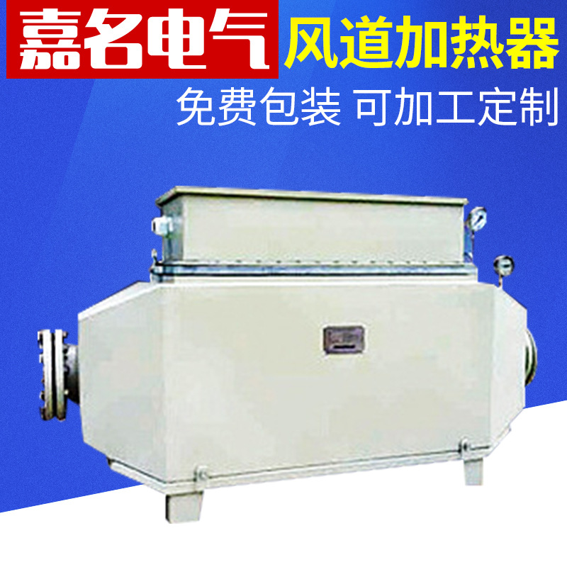 厂家批发 200kw风道加热器 大功  防爆风道加热器节能恒温