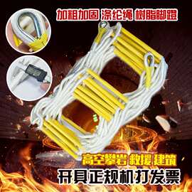救生绳梯尼龙高楼逃生软梯高空攀岩救援建筑作业户外作业防护软梯