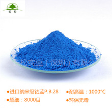 超细纳米级无机颜料钴蓝 耐高温钴蓝 环保进口钴蓝