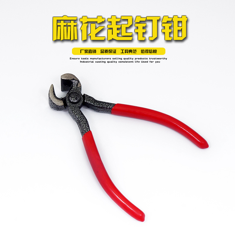 起钉钳 拔钉钳 修鞋制鞋工具钳