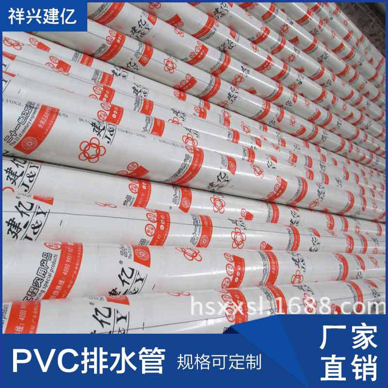 [祥兴建亿]PVC水管PVC塑料给水管 饮用水管 塑料水管 化工管批发