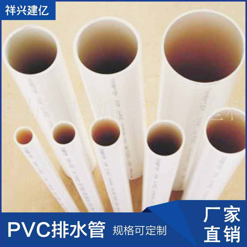 供应祥兴PVC给水管市政道路排水排污管道厨房下水道管道配件批发